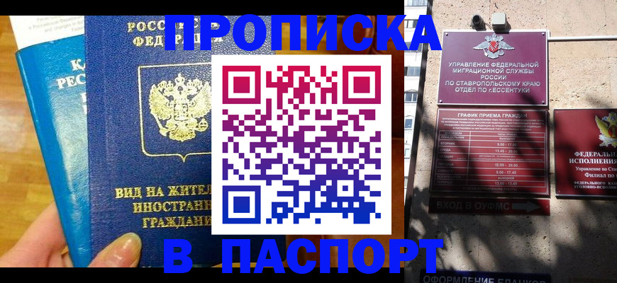 прописка регистрация в Камчатской области
